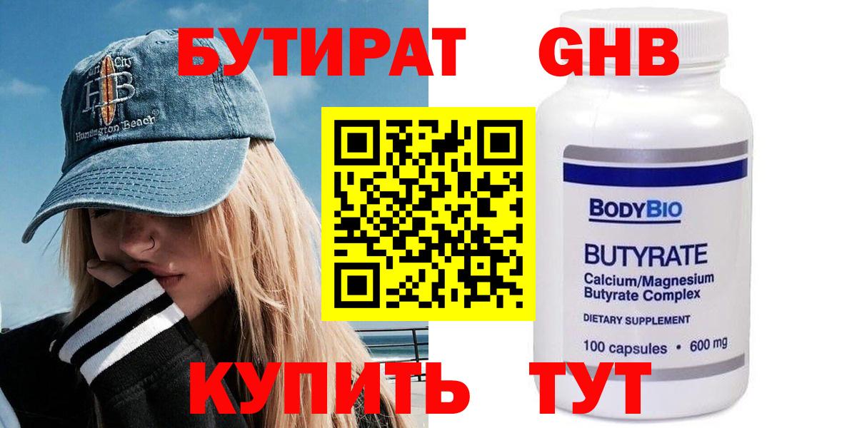 БУТИРАТ жидкий экстази Томск