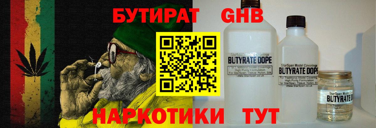 Томск  БУТИРАТ бутик  Бутират  Вход с VPN 
