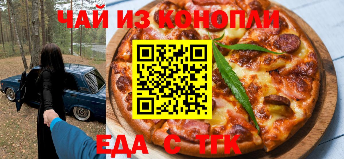 Томск  Еда ТГК конопля  Вход с VPN 