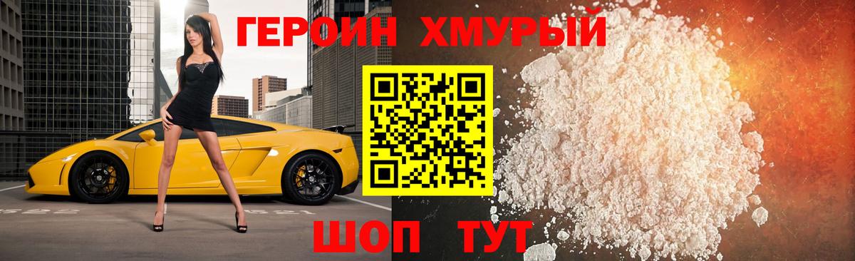 Героин гречка Томск