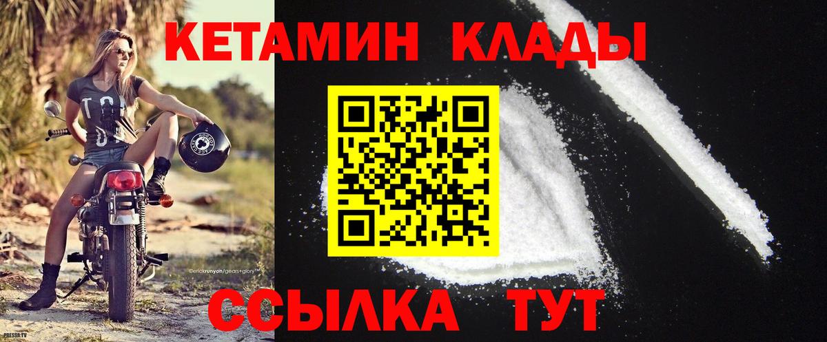 КЕТАМИН VHQ Томск