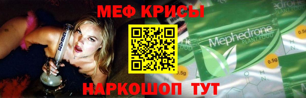 Томск  Мефедрон  МЕФ кристаллы  Вход с VPN  Мефедрон мяу мяу 
