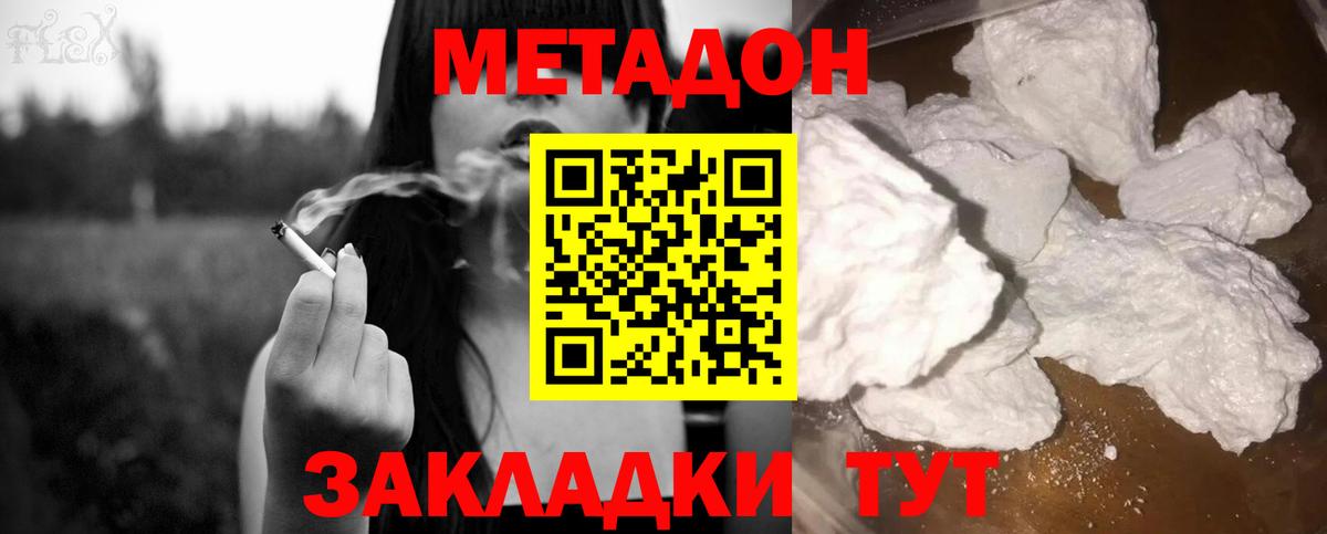 МЕТАДОН кристалл  Метадон VHQ  Томск  Вход с VPN 