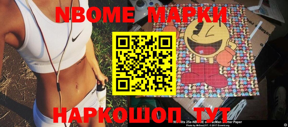 Марки NBOMe 1,8мг Томск